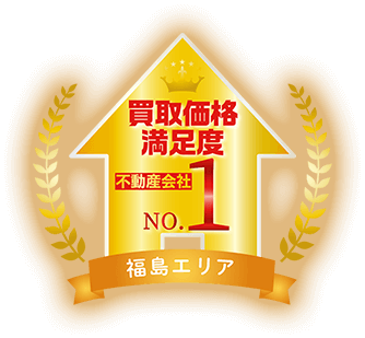 買取価格 満足度