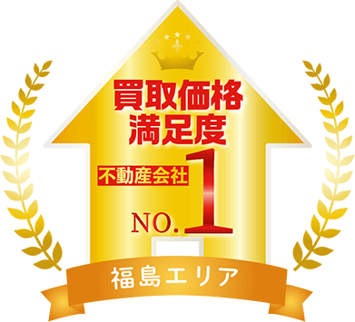 買取価格満足度